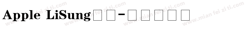Apple LiSung字体字体转换